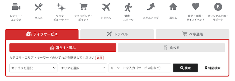 ベネフィット・ステーション