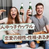 真ん中っ子同士カップルの恋愛相性は良い？真ん中っ子あるあるも紹介