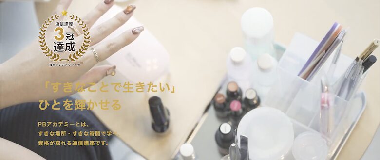 スキルを磨く!