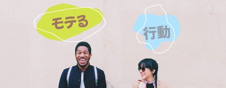 真ん中っ子男子がモテる理由