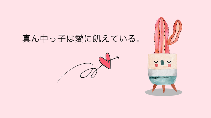 お互いに愛に飢えている者同士