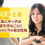 「真ん中っ子の特徴」平等主義で理不尽なことにはめちゃくちゃ怒る性格！