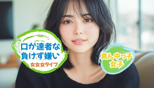 姉・妹がいる真ん中っ子女性は嫌味なライバル生徒キャラ？