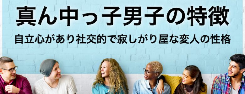 自立心と社交性について語っている画像
