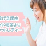 メイド喫茶で働くなら「チャットレディー」をした方が圧倒的に稼げる話