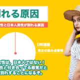 【恋の終わり】日本人男性と台湾人女性が別れる、その原因第一位は？