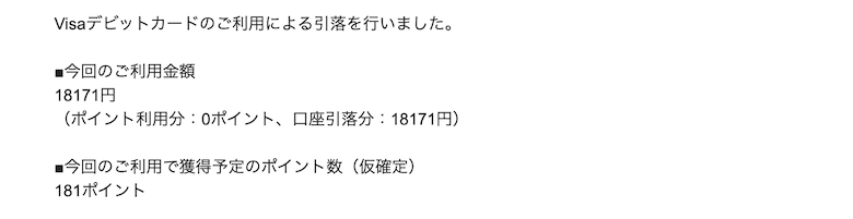 楽天から送られてきたメールの内容