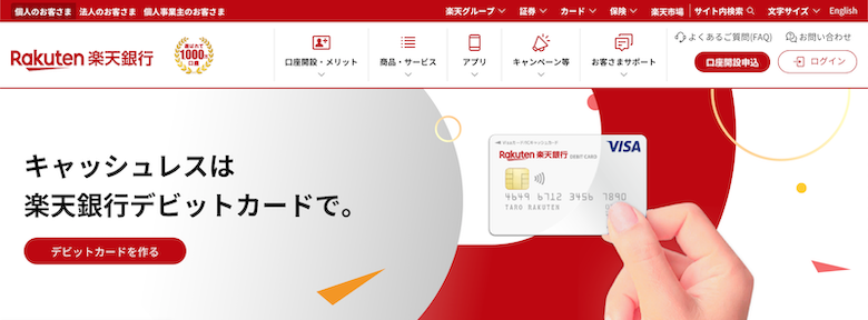 楽天のカスタマーセンター