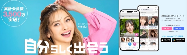 ハッピーメール