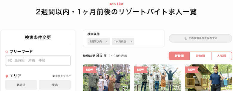 アルファリゾートの求人数