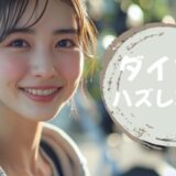 リゾバ「ダイブ」のハズレ求人