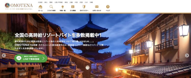 「OMOTENA(おもてな)」公式ページ