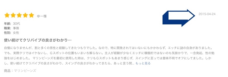 マリンビーンズのレビュー