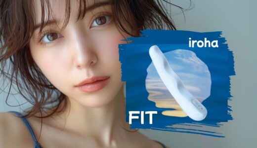 「iroha FIT」悪い口コミと旧製品/リニューアル製品の違い