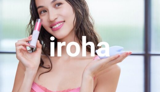 「irohaシリーズ」の良い・悪い口コミ・評判一覧