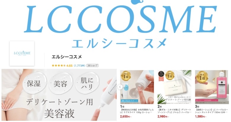 楽天市場店：『エルシーコスメ』