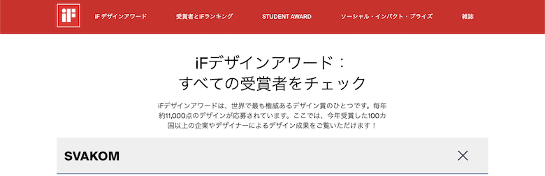 iFデザインの受賞者の検索画面