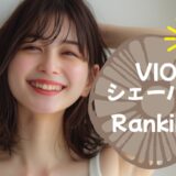 電動VIOシェーバー【お勧めランキング2025】