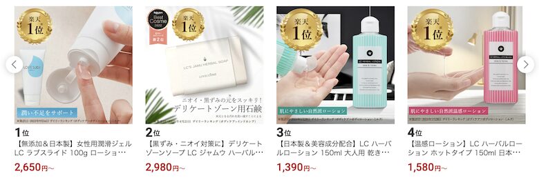 「楽天」で購入できるラブコスメの画像