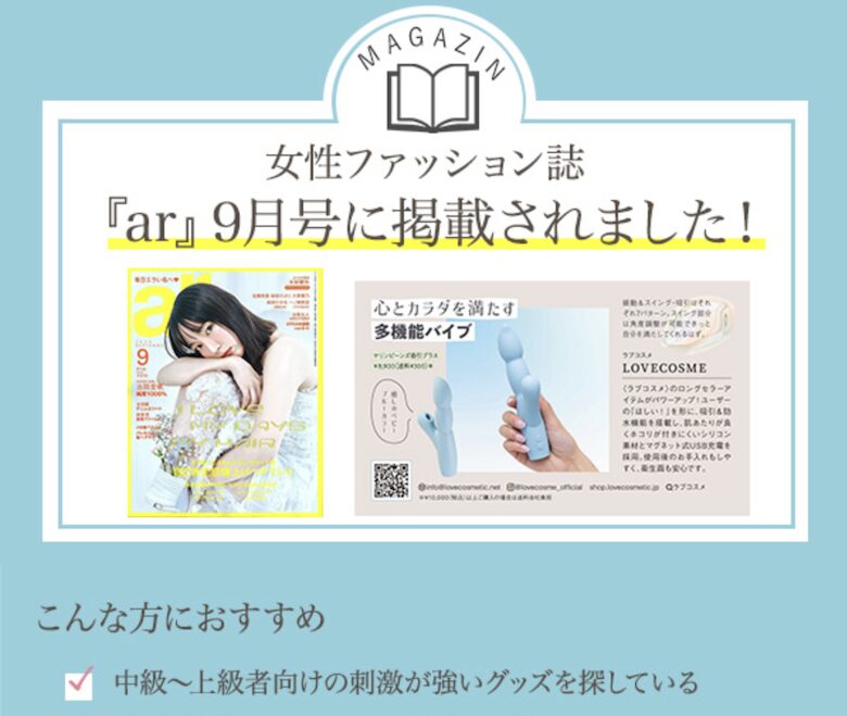 『ar』に掲載されました！