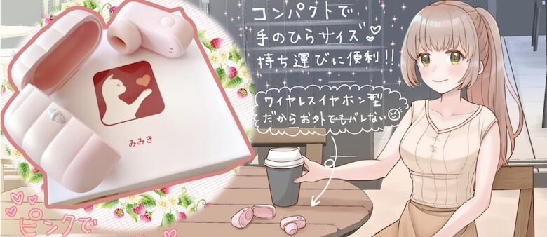 吸引ローター「みみき」
