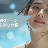 女性がVIOの毛を全剃りする「ラブタイム」でのメリットとは？