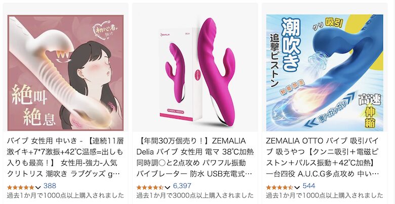 Amazonで人気のラブグッズ