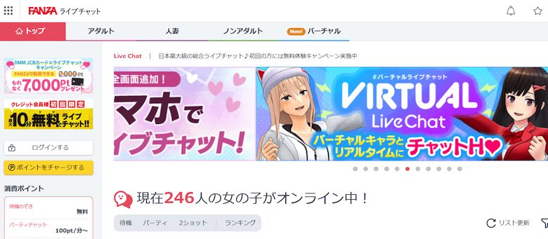 FANZAチャットガール
