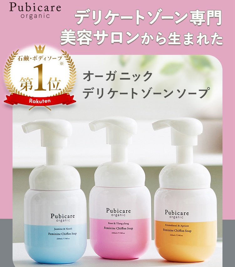 『ピュビケア』