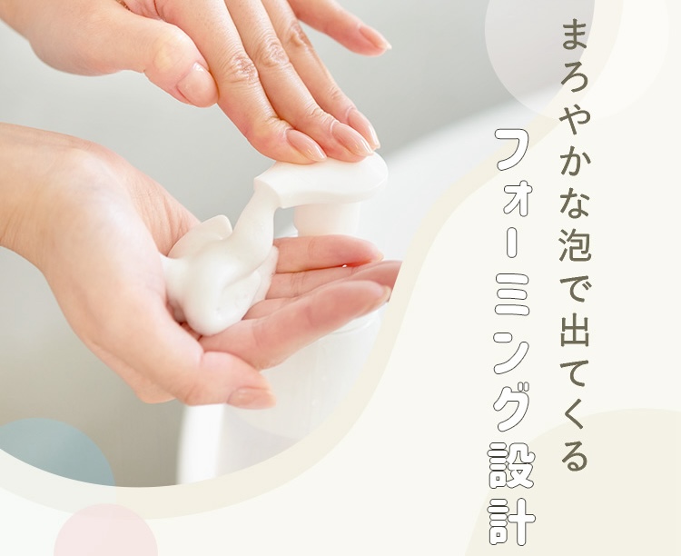 滑らかな泡でしっかりと洗える!
