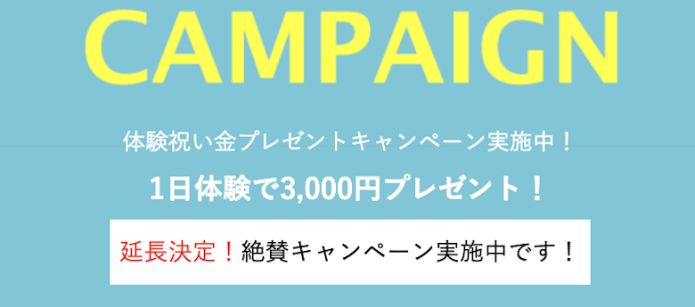 一日体験を利用しましょう!