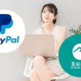 【台湾在住者向け】PayPalのお金を現金化するなら「玉山銀行」が鉄板！