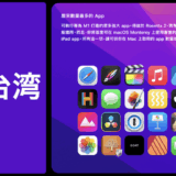 台湾でMacBookAirを買う！値段とキーボードって日本語？中国語？