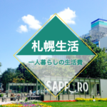 sapporo-life