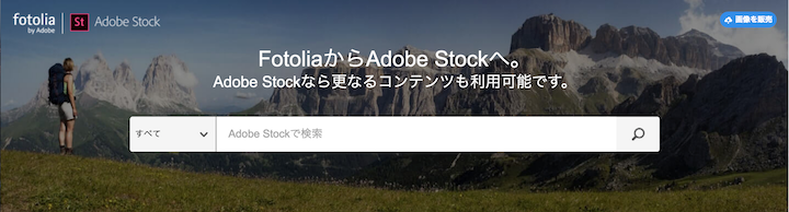 AdobeStock（アドビストック）のクリエイター登録方法