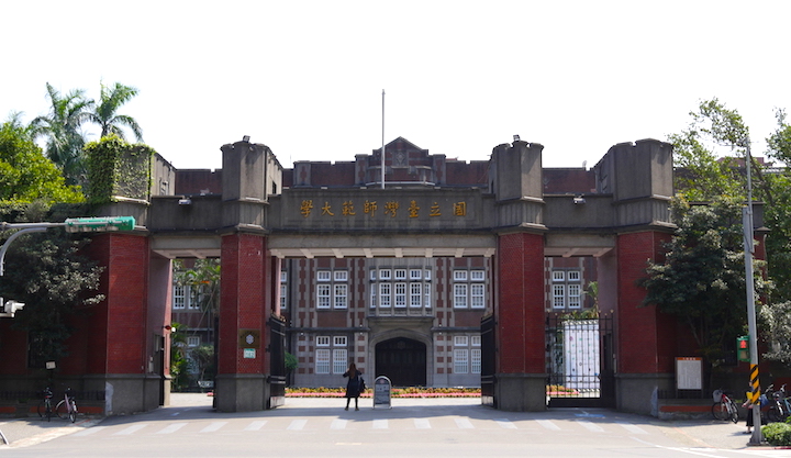 台湾留学で使われているテキストは師範大学が発行しています！