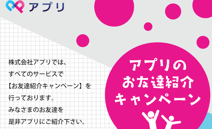 完全版 アプリリゾートのお友達紹介を利用してお小遣いをもらう リゾバまじっく あの頃 リゾートバイトをして 今台湾