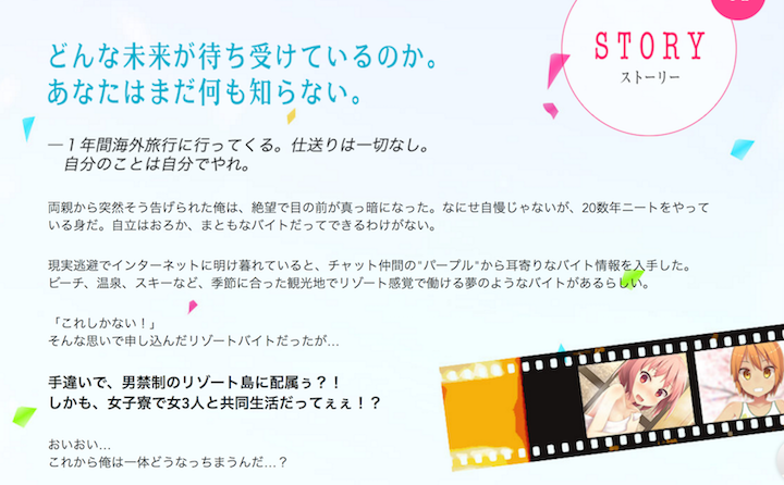 オタク向けリゾバ生活とは?