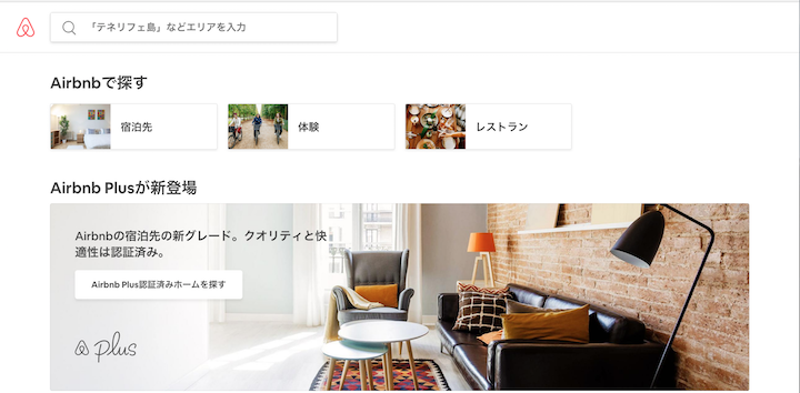 airbnbのサービスって？