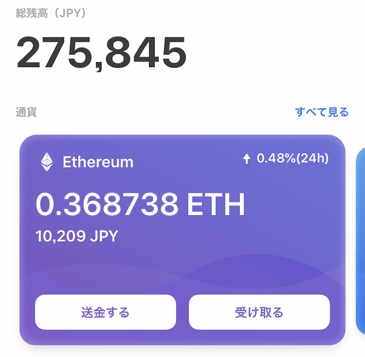 仮想通貨の残高