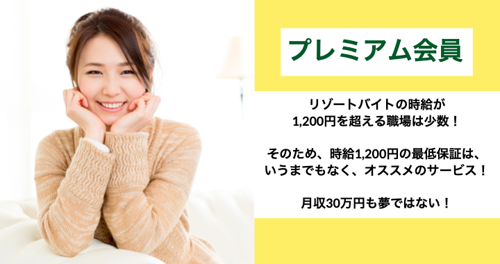 プレミアム会員って、結局お得なの?って口コミ