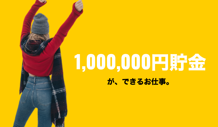 本気の人向け 半年で100万円貯金をする方法を実体験から解説 リゾバまじっく あの頃 リゾートバイトをして 今台湾