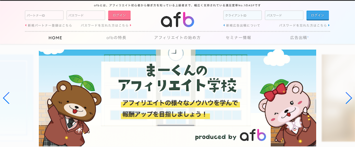 アダルト系物販アフィリ