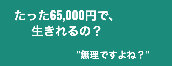 なぜ海外移住を考えないといけないの？【日本で暮らせないから！】