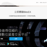 まとめ｜【台湾で仮想通貨の取引】「BitoPro」「BitoEX」の口コミ・評判