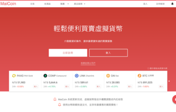 台湾の仮想通貨ウォレット・販売所である「MaiCoin」は使えるの？