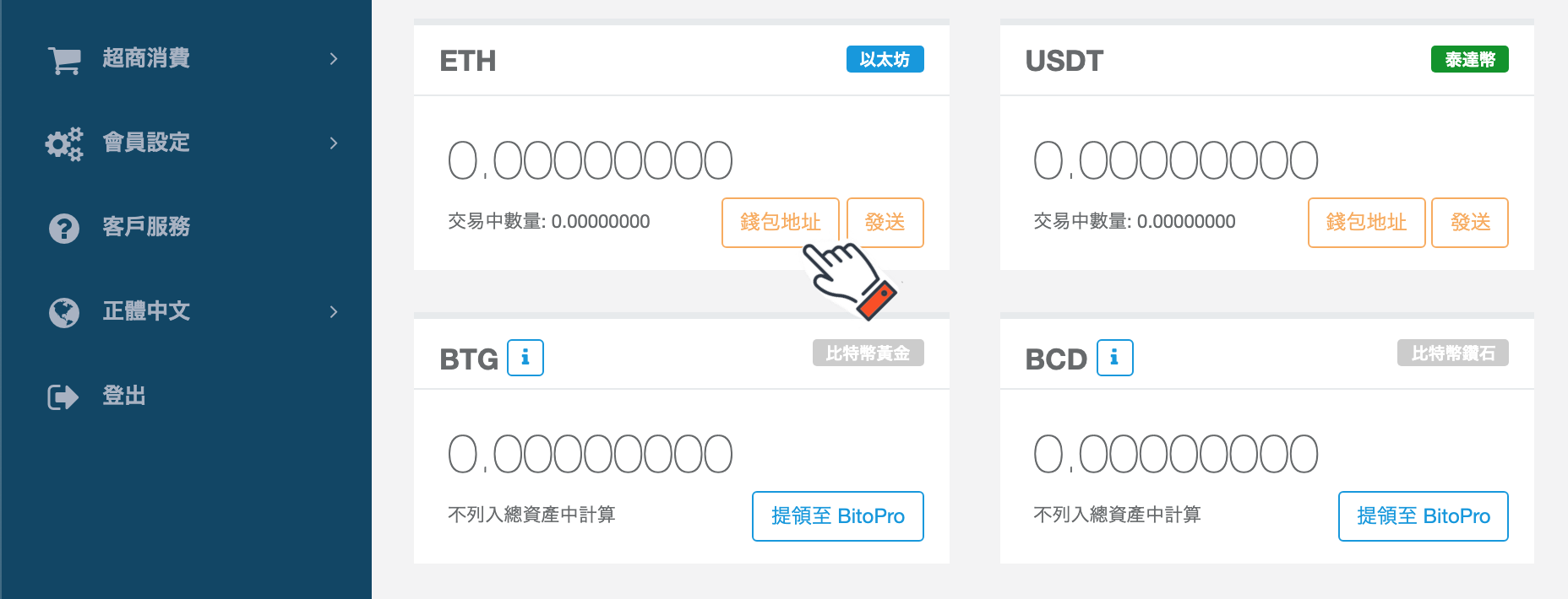 ステップ2：購入した仮想通貨を「BitoEX」に送金します！