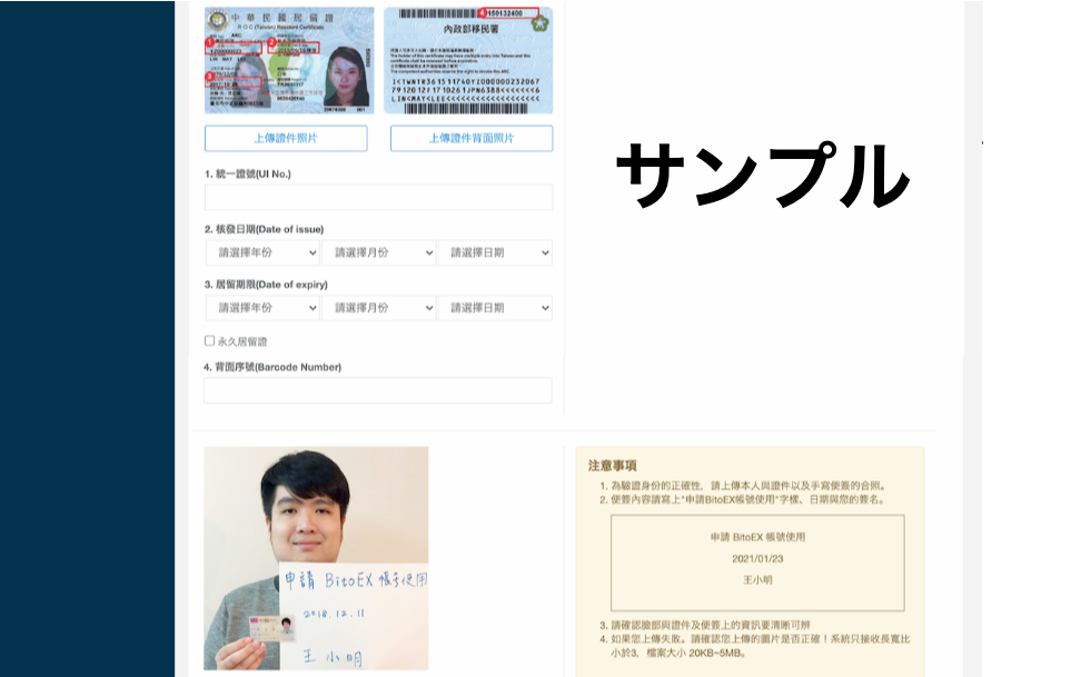 （台湾の）銀行口座のお金を使う場合は本人確認が必須です。