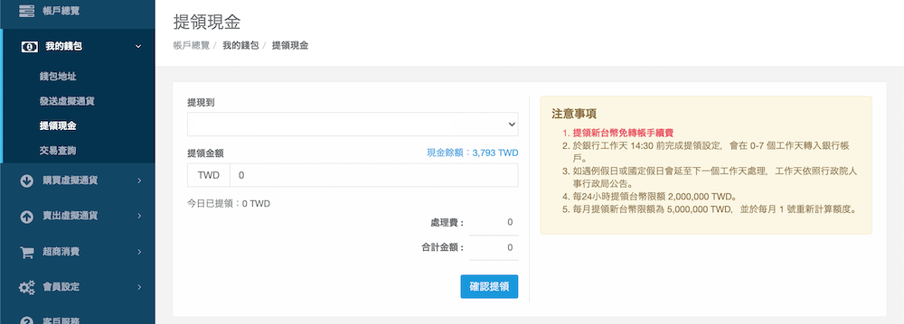 ステップ4：手に入れた台湾ドルを登録している銀行口座に送金！