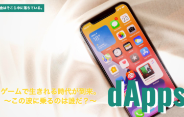 【ゲームで稼ぐ時代】海外在住だと仮想通貨ゲームだけで生活できます。